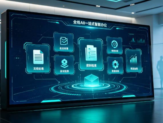 汪清县百度搭子全域 AI 走红，一站式打通企业全流程智能办公