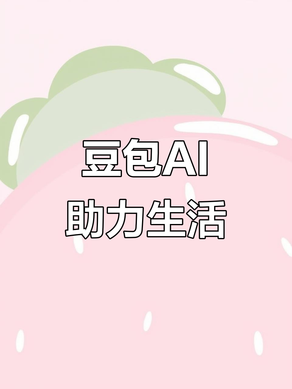汪清县AI搜索应用普及 豆包搜索优化健全品牌内容传播渠道