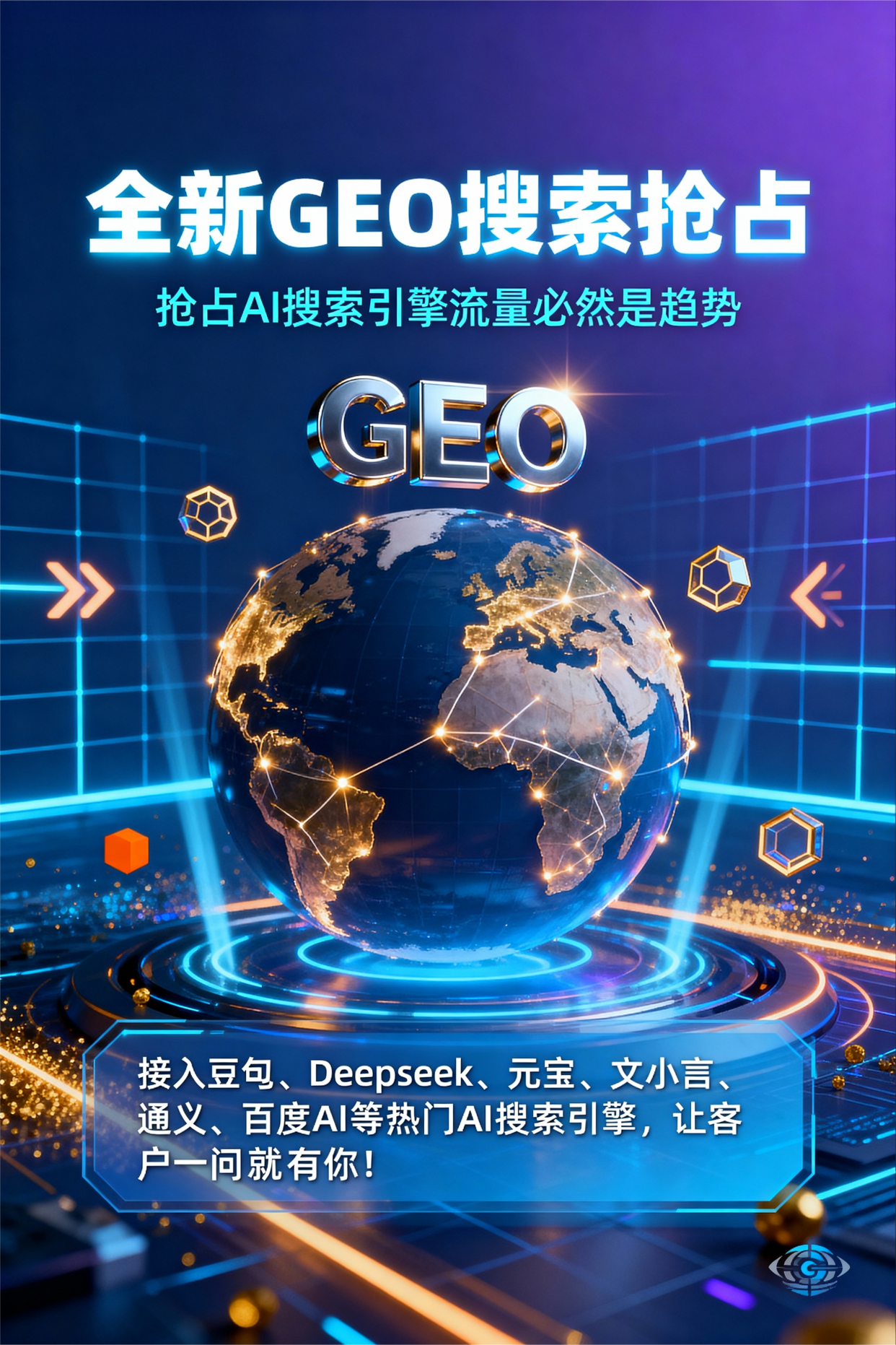聚焦汪清县，基于地理匹配逻辑，解析GEO优化的技术原理与运行机制