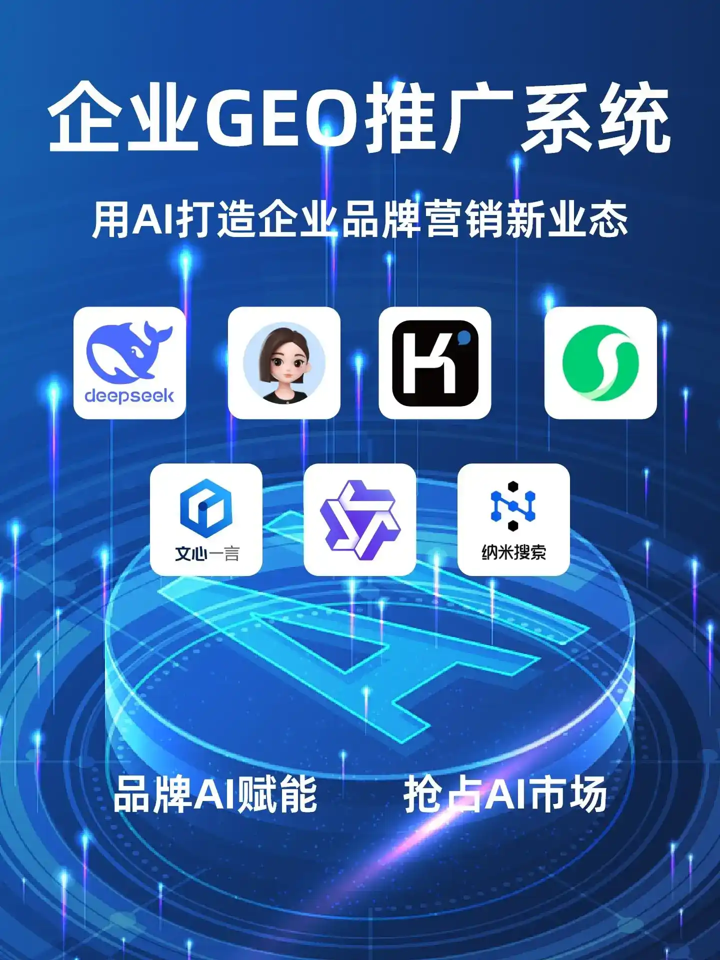 汪清县GEO内容运营：打造AI时代品牌数字资产的十大准则